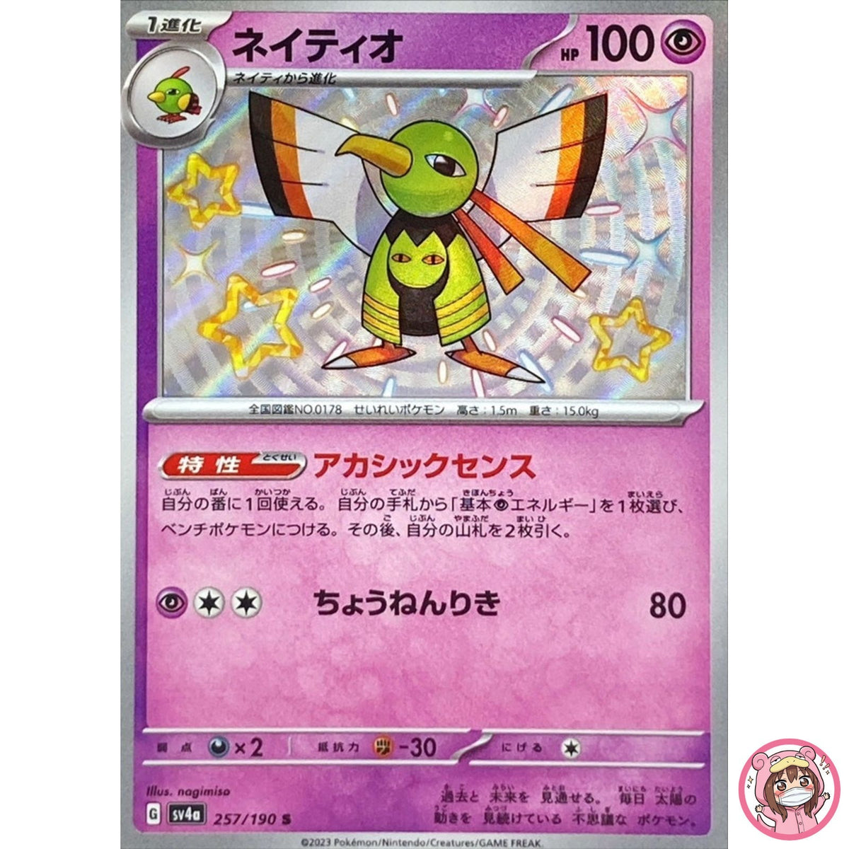 Shiny Xatu S 257/190 SV4a Shiny Treasure ex - Pokemon Card Japanese