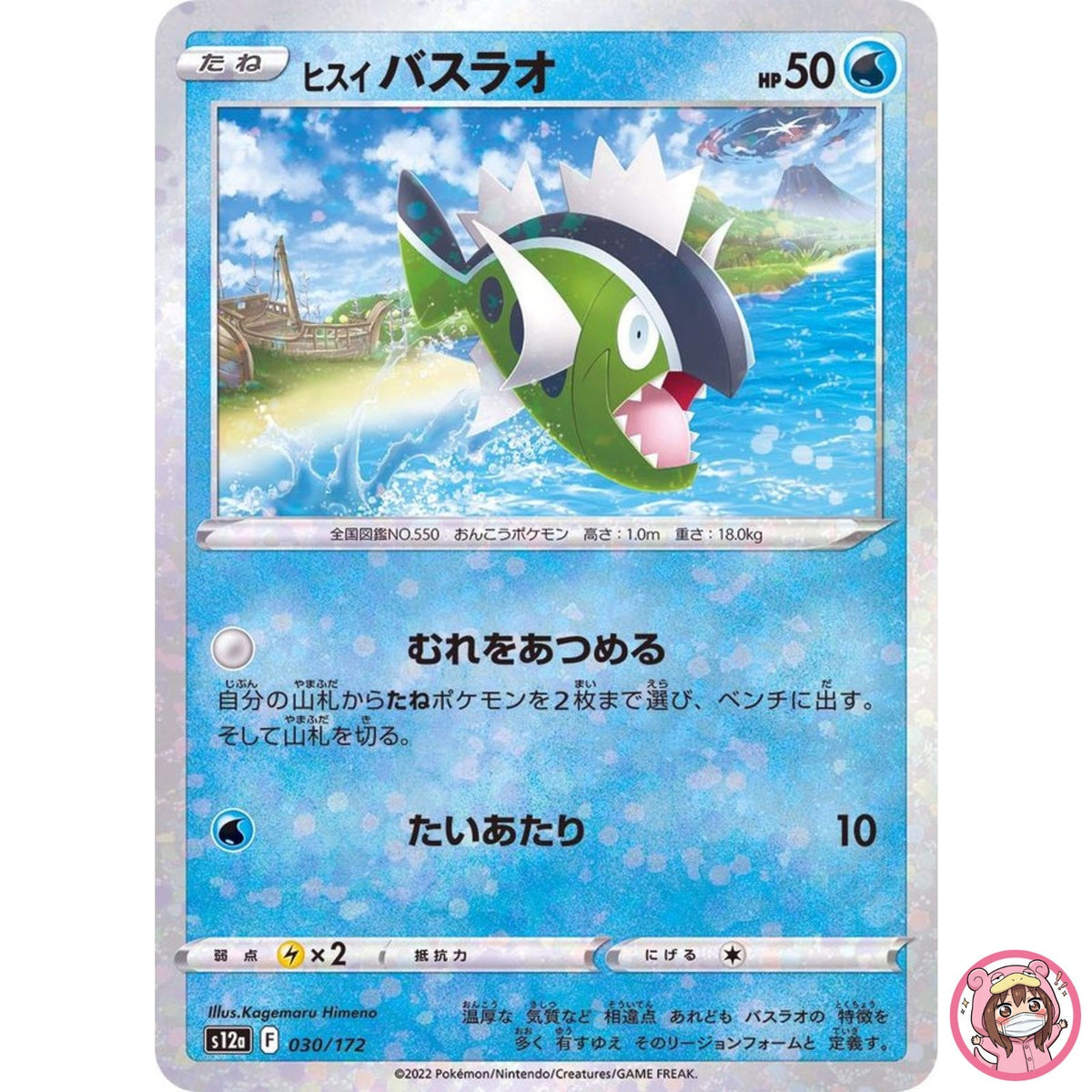 Hisuian Basculin (Reverse Holo) 030/172 S12a VSTAR Universe - Pokemon Japanese