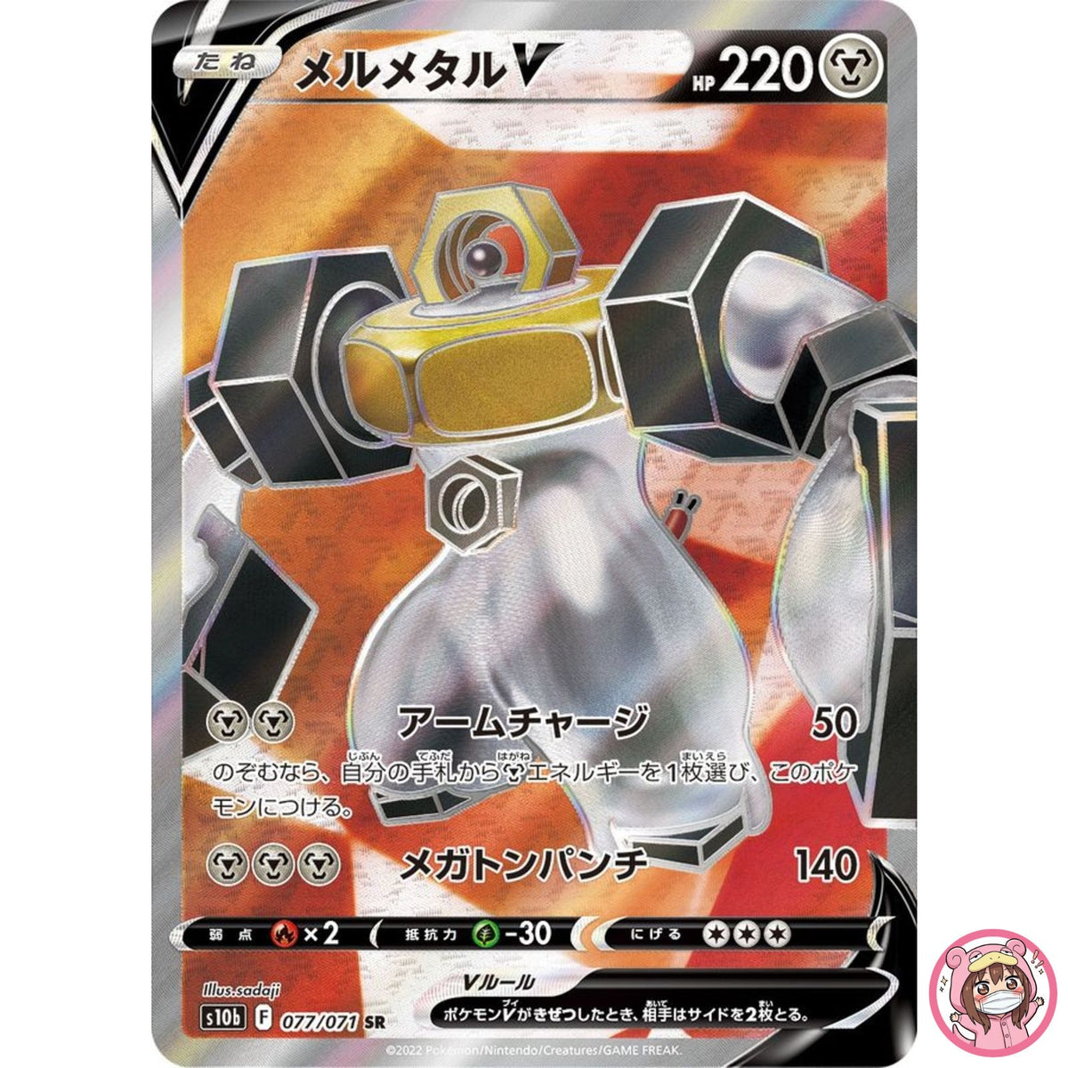Melmetal V SR 077/071 S10b Pokémon GO - Pokemon Card Japanese