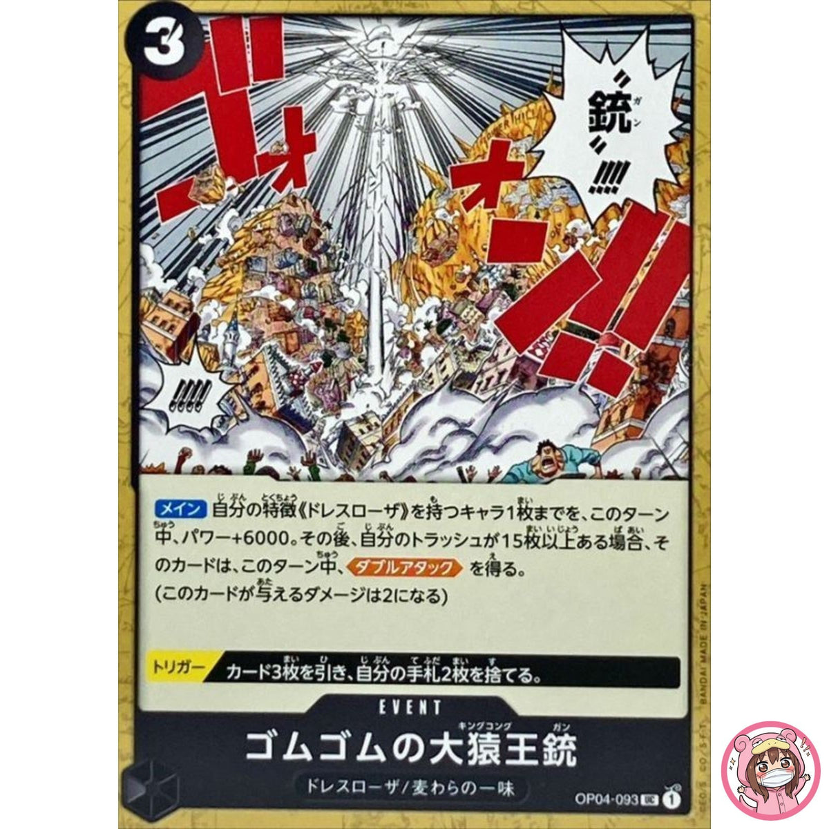 Gum-Gum King Kong Gun OP04-093 UC Kingdoms of Intrigue - ONE PIECE Card Game