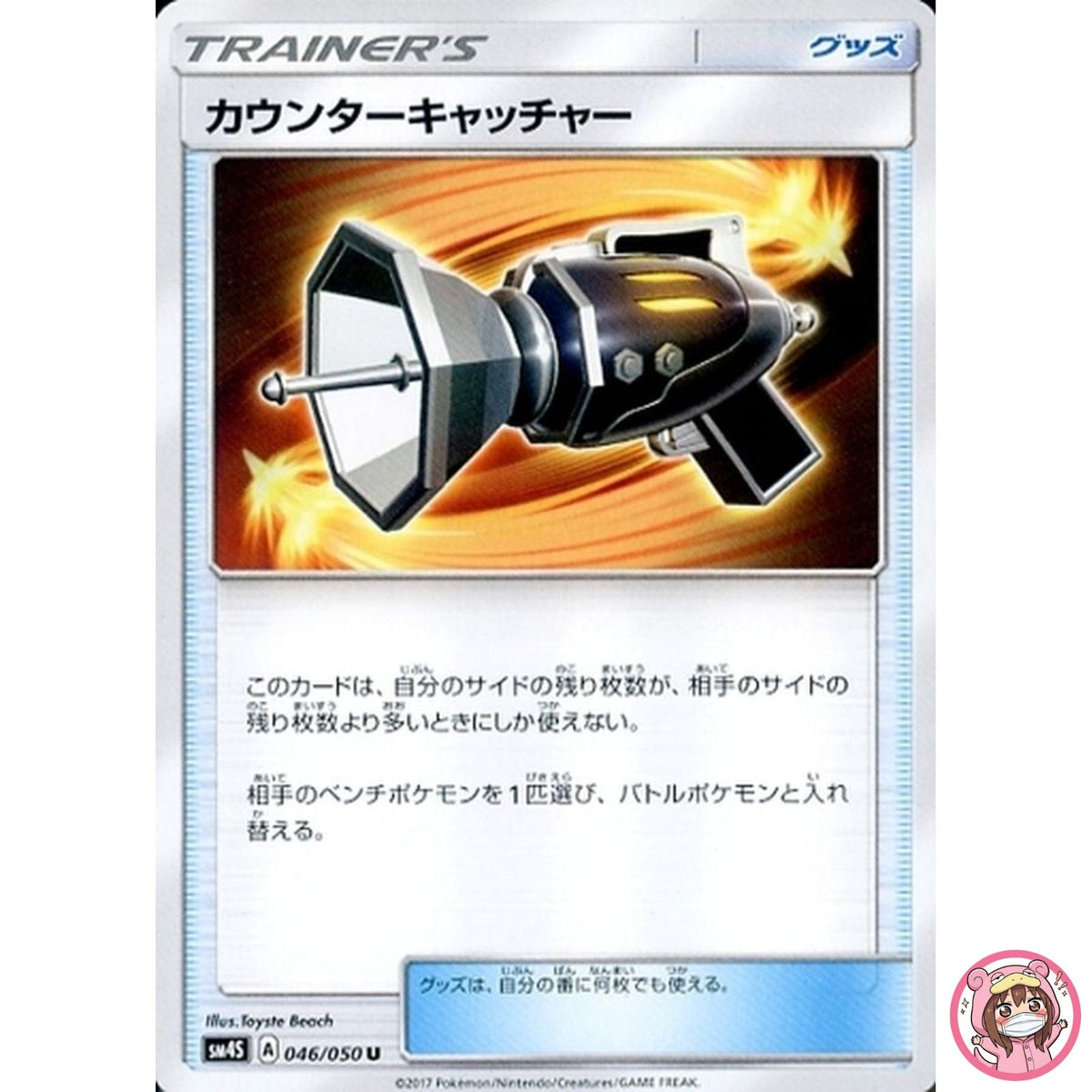 Counter Catcher U 046/050 SM4S Awakened Heroes - Pokemon Card Japanese