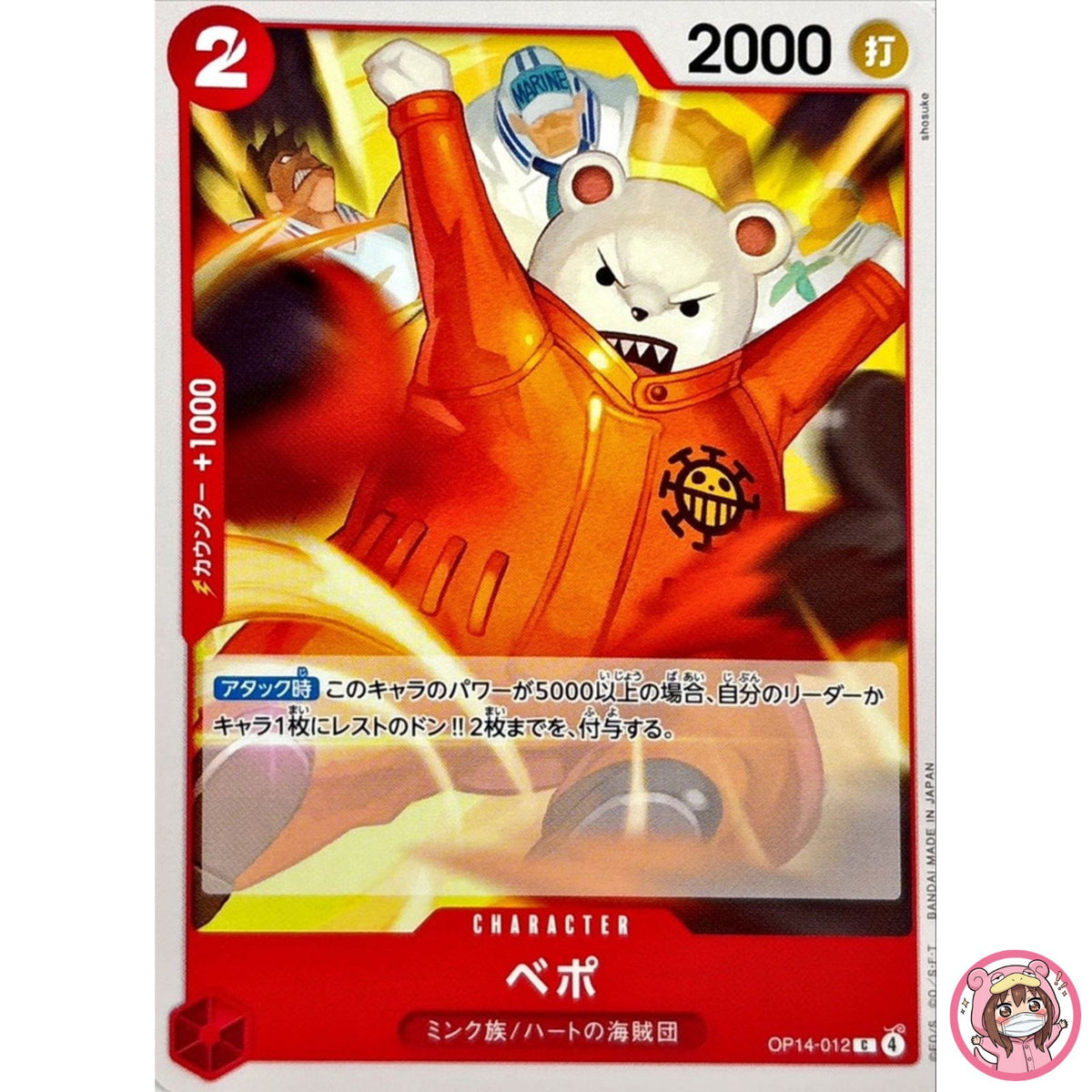Bepo OP14-012 C The Azure Sea's Seven - ONE PIECE Card Game Japanese