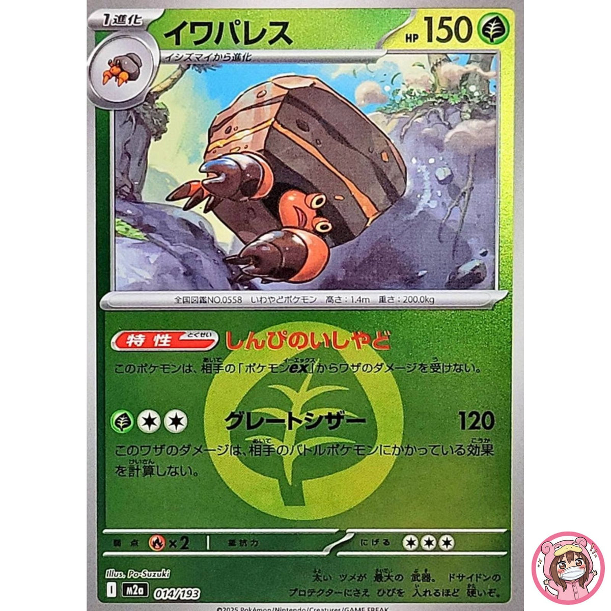 Crustle (Grass Energy Foil) 014/193 M2a MEGA Dream ex - Pokemon Card Japanese