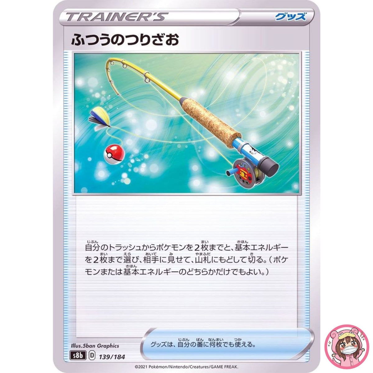 Ordinary Rod (Reverse Holo) 139/184 S8b VMAX Climax - Pokemon Card Japanese