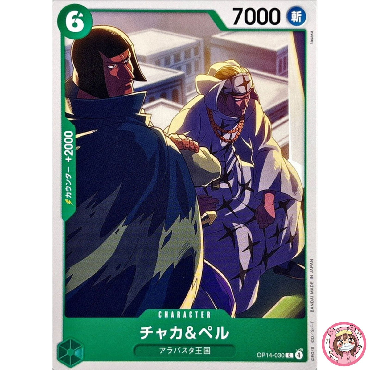 Chaka & Pell OP14-030 C The Azure Sea's Seven - ONE PIECE Card Game Japanese