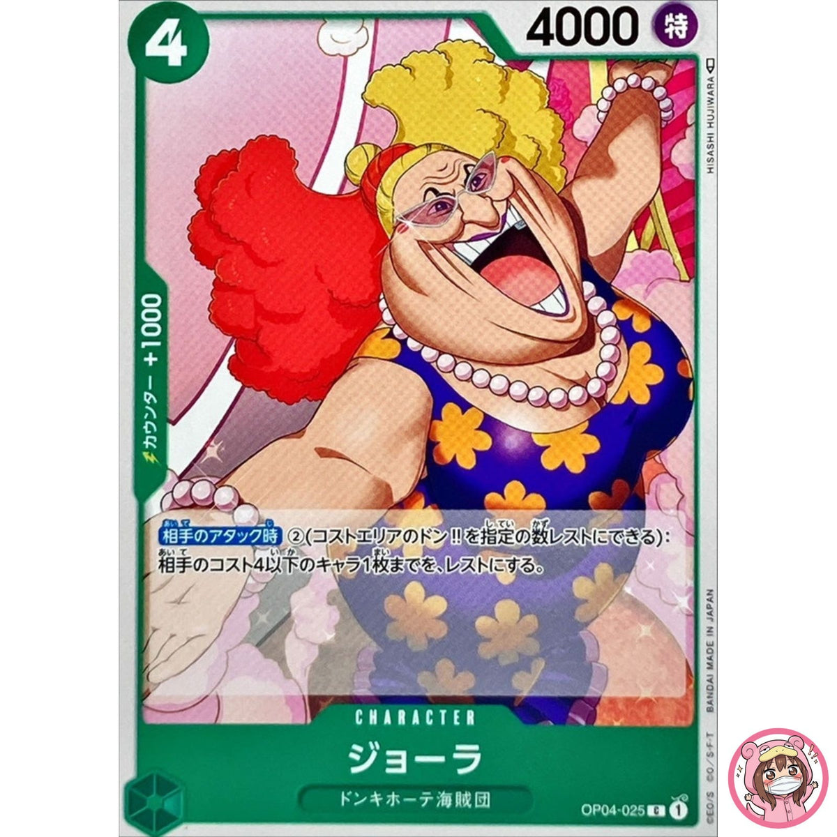 Giolla OP04-025 C Kingdoms of Intrigue - ONE PIECE Card Game Japanese