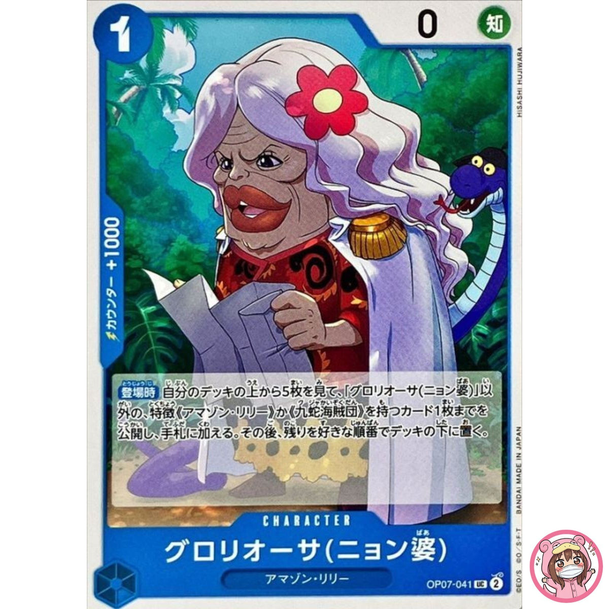 Gloriosa (Grandma Nyon) OP07-041 UC 500 Years in the Future - ONE PIECE Japanese