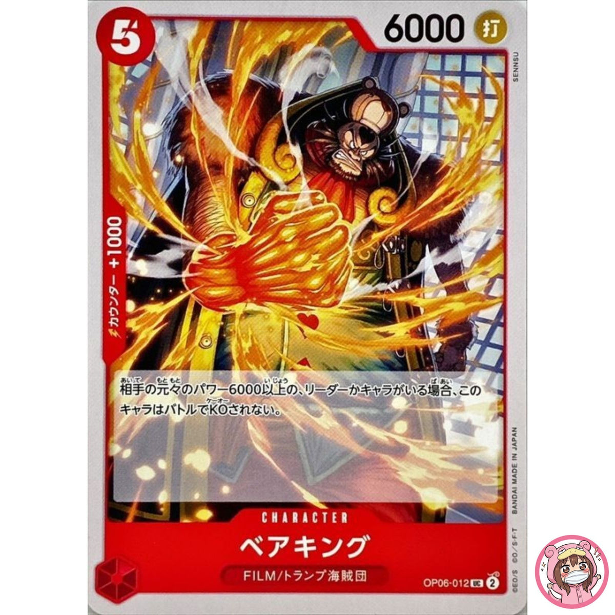 Bear.King OP06-012 UC Wings of Captain - ONE PIECE Card Game Japanese