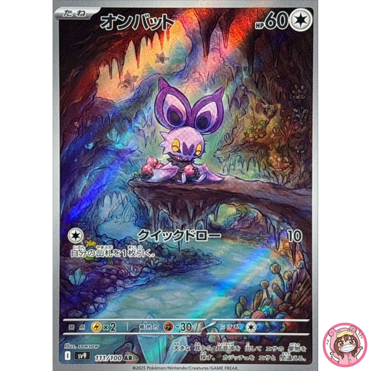 Noibat AR 111/100 SV9 Battle Partners - Pokemon Card Japanese Scarlet & Violet