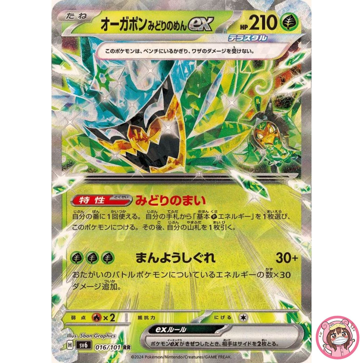 Teal Mask Ogerpon ex RR 016/101 SV6 Mask of Change - Pokemon Card Japanese