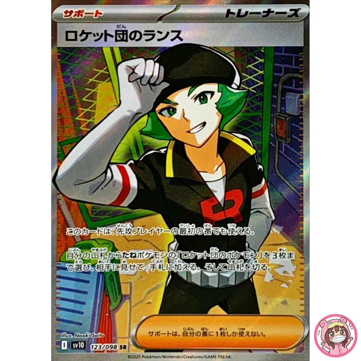 Team Rocket's Proton SR 123/098 SV10 Glory of Team Rocket - Pokemon Japanese