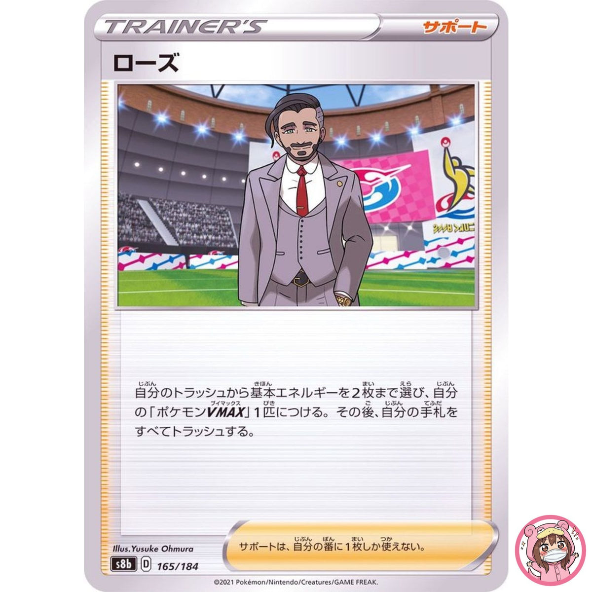 Rose (Reverse Holo) 165/184 S8b VMAX Climax - Pokemon Card Japanese