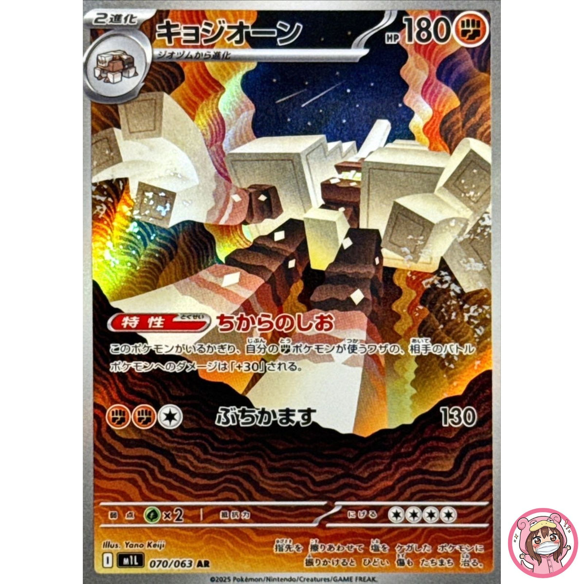 Garganacl AR 070/063 M1L Mega Brave - Pokemon Card Japanese MEGA