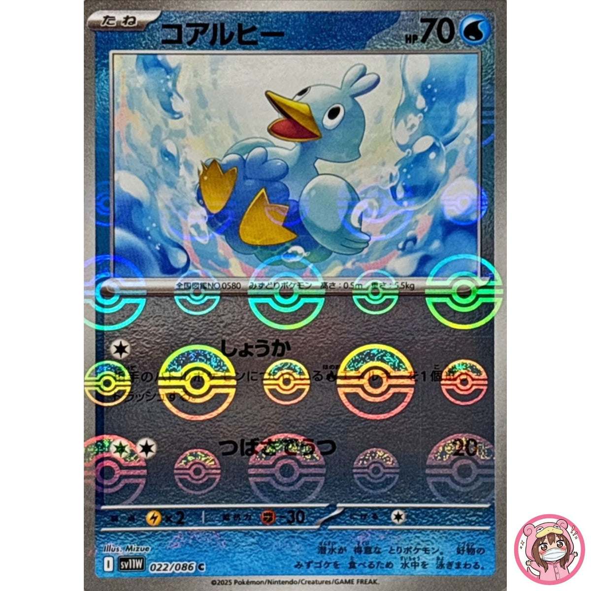 Ducklett (Reverse Holo) C 022/086 SV11W White Flare - Pokemon Card Japanese
