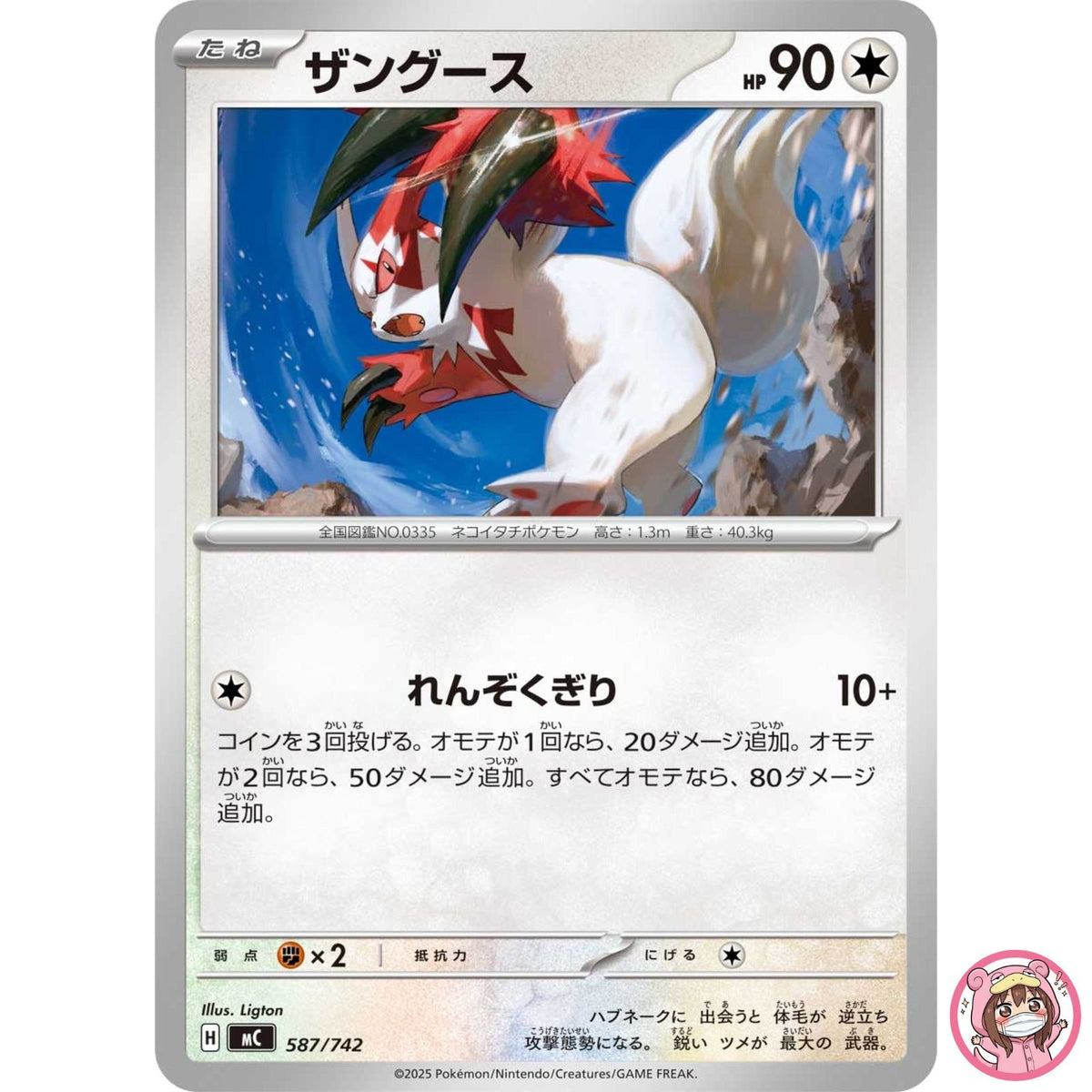 Zangoose587/742 MC Start Deck 100 Battle Collection - Pokemon Card Japanese