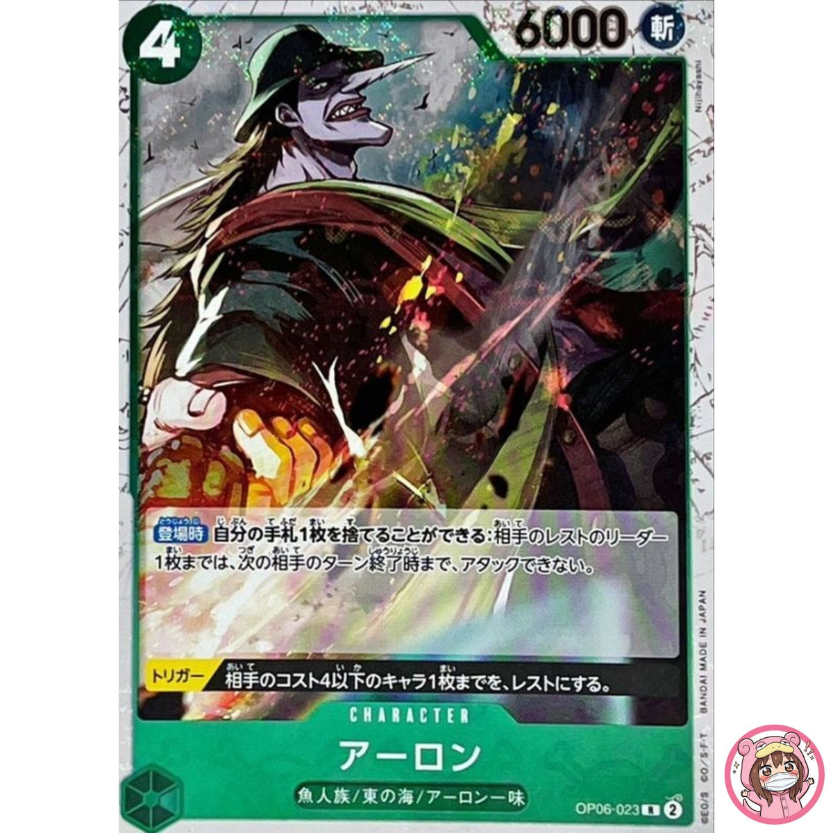 Arlong (Pirate Flag Foil) OP06-023 R ONE PIECE Card The Best PRB-01Japanese