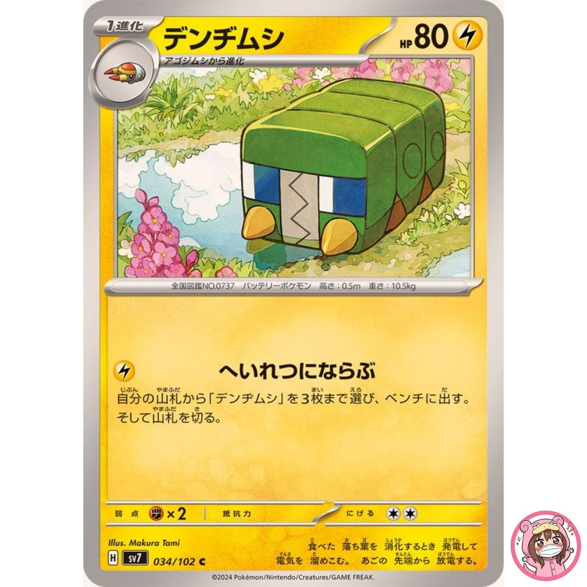 Charjabug C 034/102 SV7 Stellar Miracle - Pokemon Card Japanese Scarlet & Violet