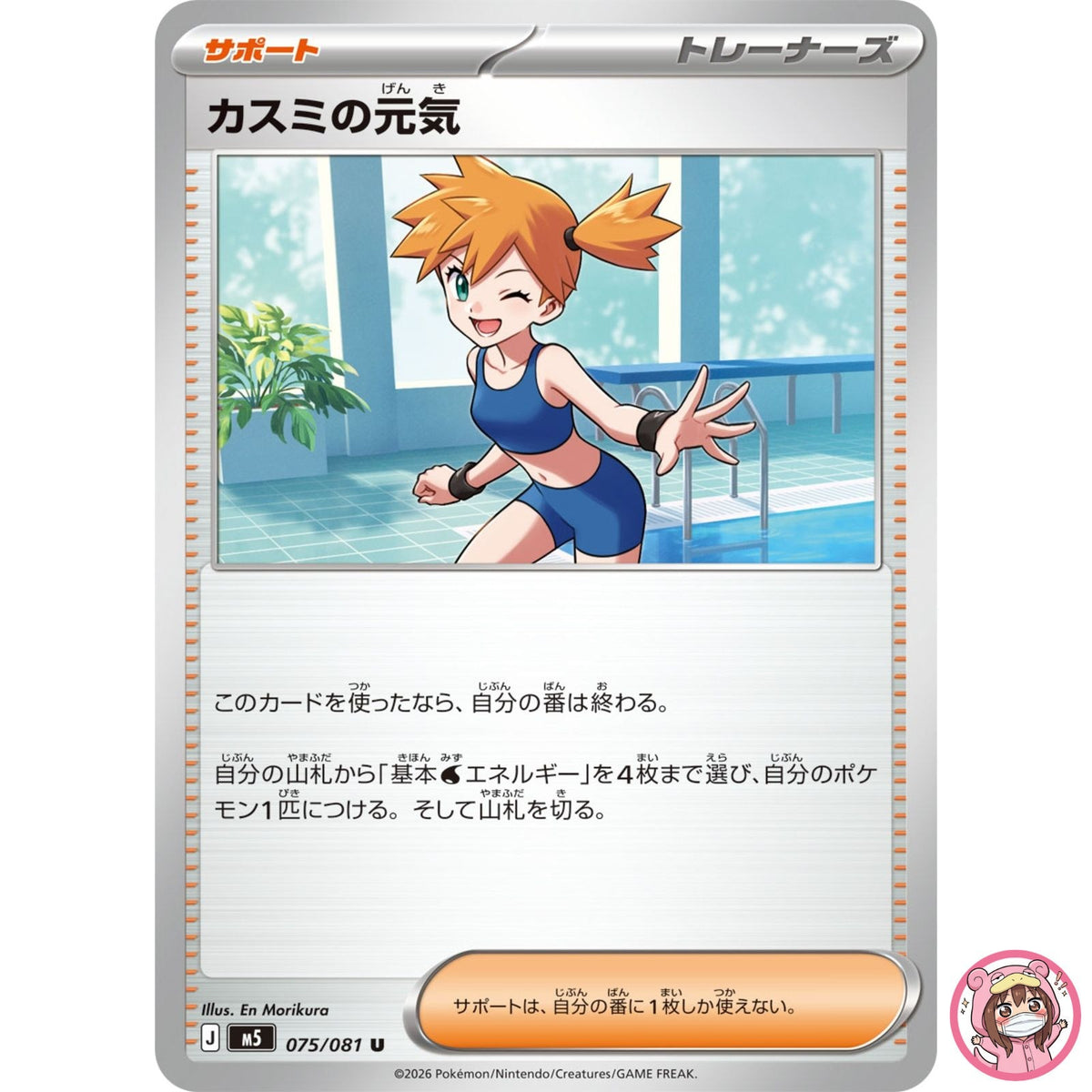 Misty's Spirit U 075/081 M5 Abyss Eye - Pokemon Card Japanese MEGA