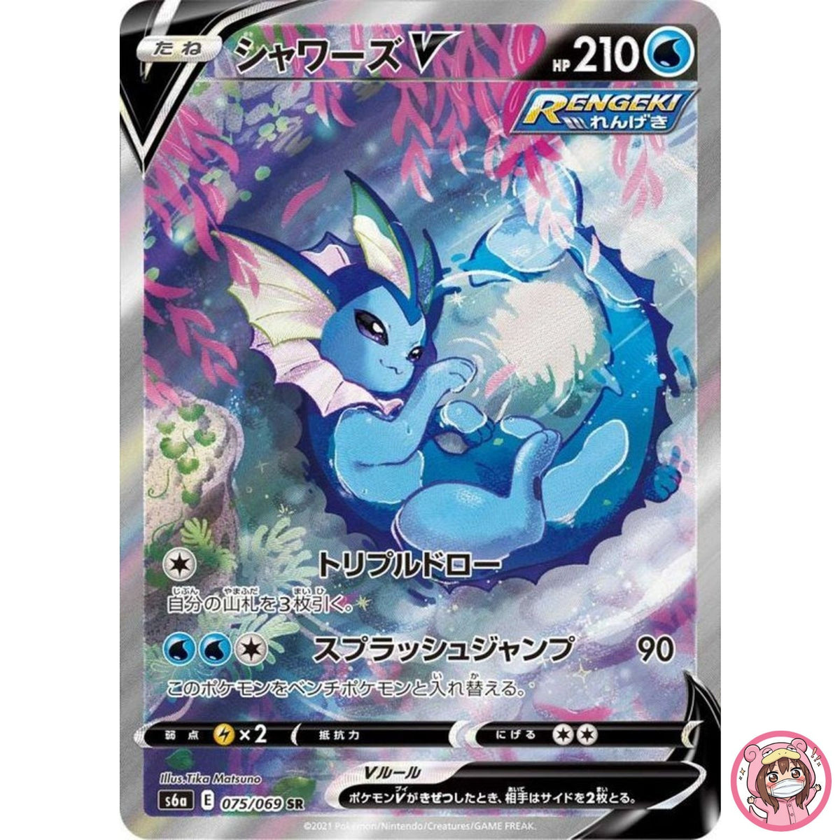 Vaporeon V SR SA 075/069 S6a Eevee Heroes - Pokemon Card Japanese