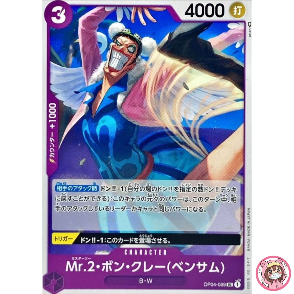 Mr.2.Bon.Kurei(Bentham) OP04-069 UC Kingdoms of Intrigue - ONE PIECE Card Game
