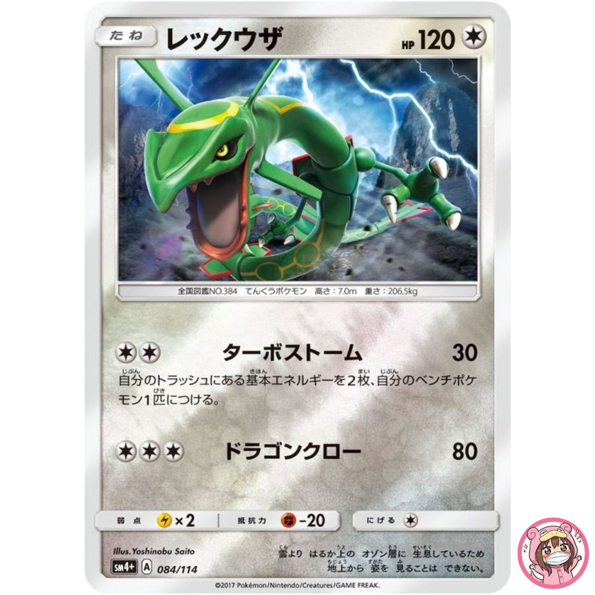 Rayquaza 084/114 SM4+ GX Battle Boost - Pokemon Card Japanese Sun & Moon