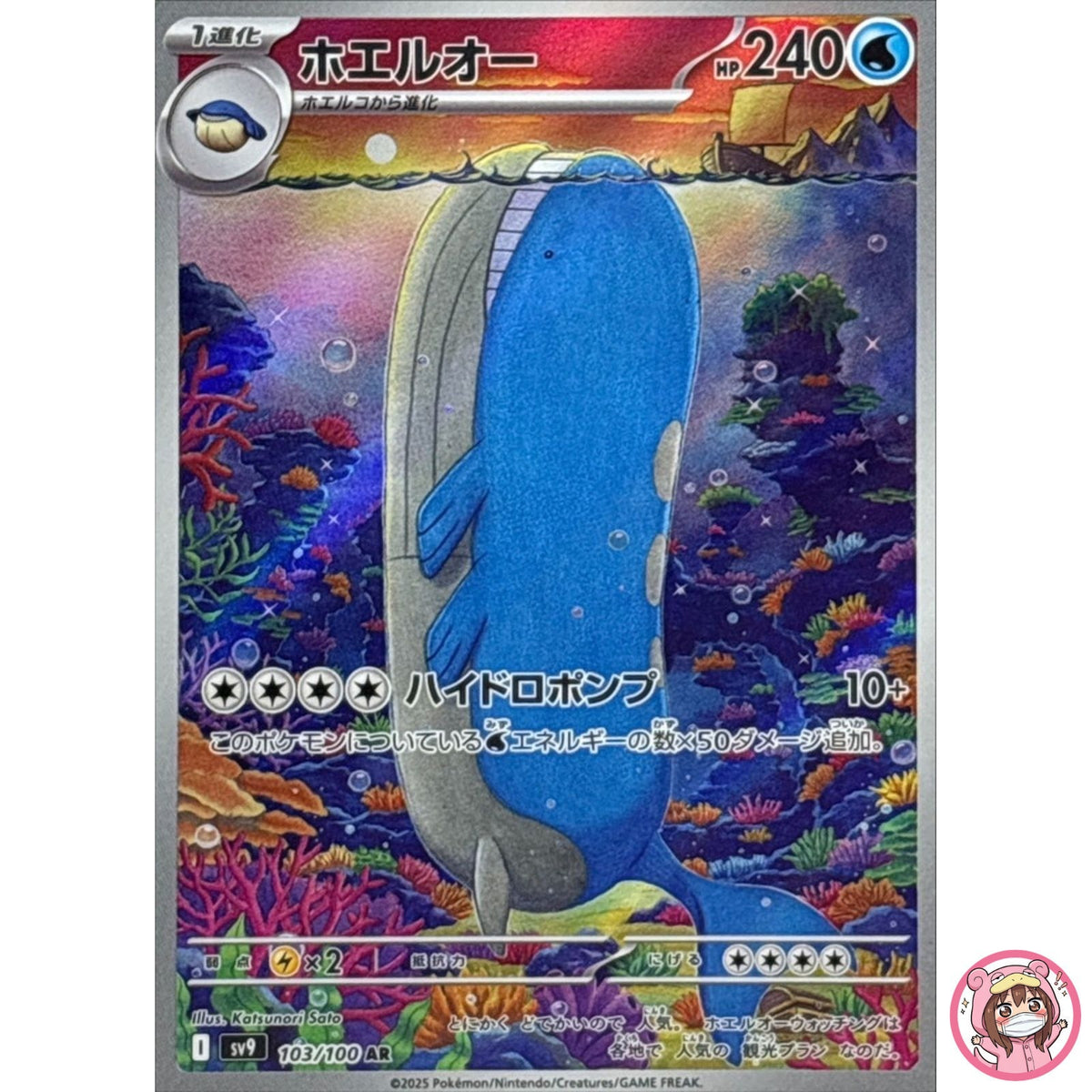 Wailord AR 103/100 SV9 Battle Partners - Pokemon Card Japanese Scarlet & Violet