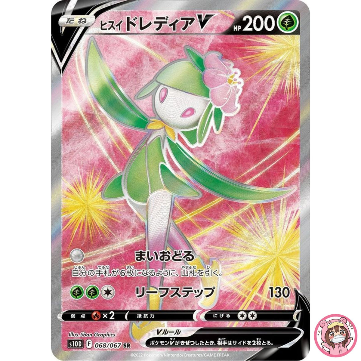 Hisuian Lilligant V SR 068/067 S10D Time Gazer - Pokemon Card Japanese
