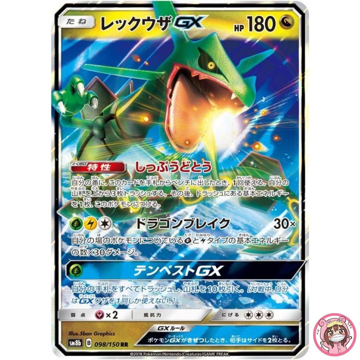Rayquaza GX RR 098/150 SM8b GX Ultra Shiny - Pokemon Card Japanese Sun & Moon