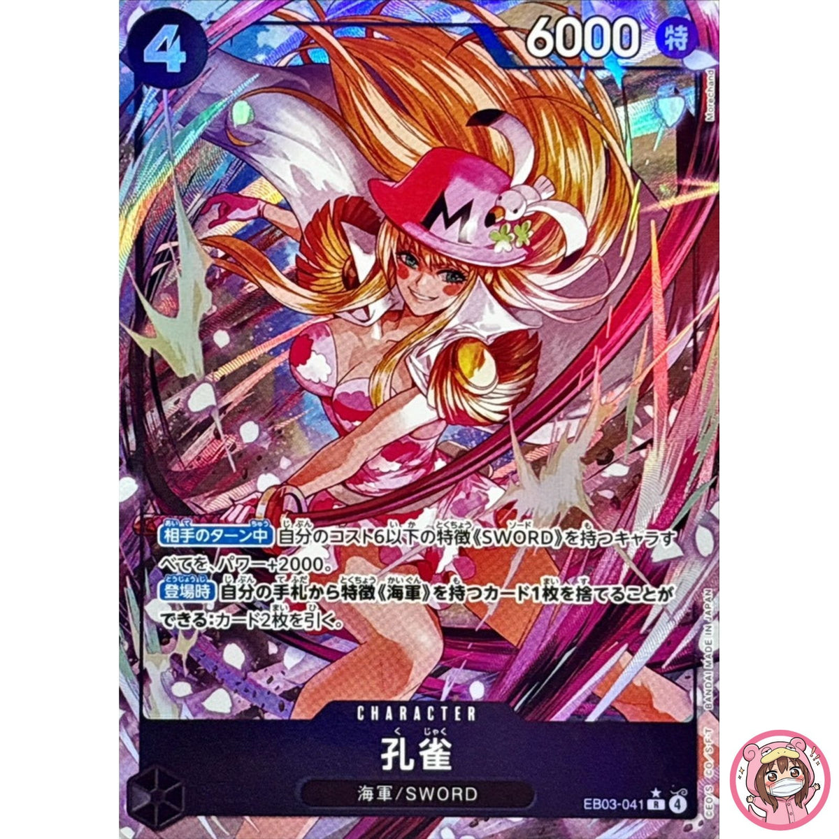 Kujyaku (Alt Art) EB03-041 R ONE PIECE Heroines Edition ONE PIECE Card Japanese