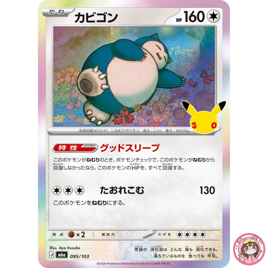 Snorlax - 095/103 M6a 30th Celebration - Pokemon Card Japanese MEGA