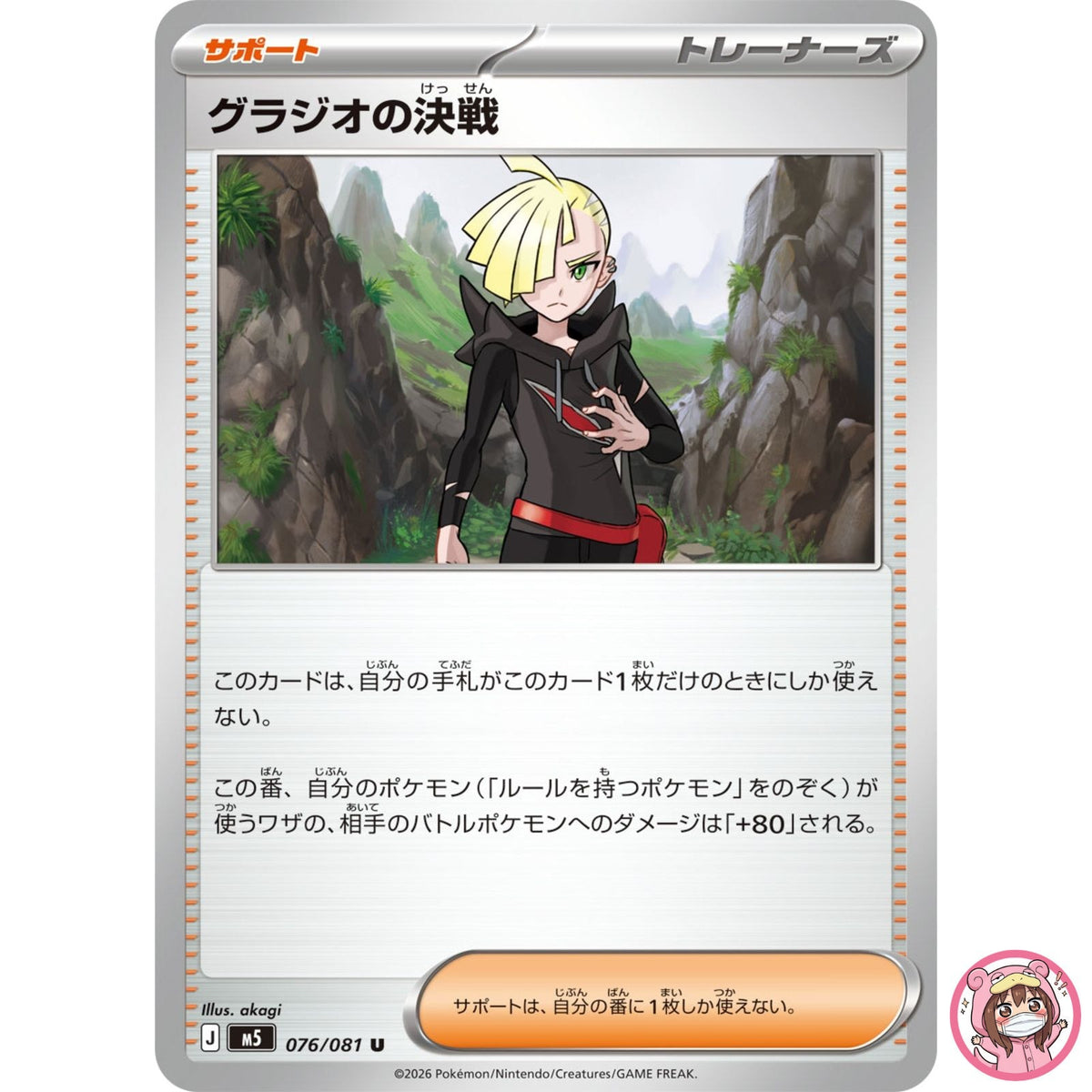 Gladion's Showdown U 076/081 M5 Abyss Eye - Pokemon Card Japanese MEGA