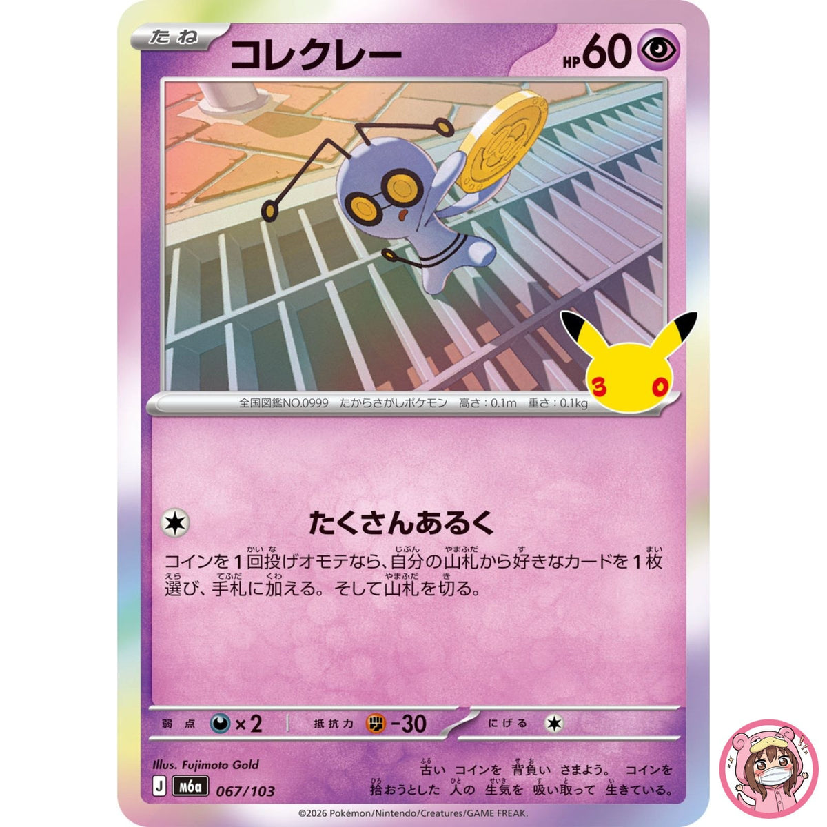 Gimmighoul - 067/103 M6a 30th Celebration - Pokemon Card Japanese MEGA
