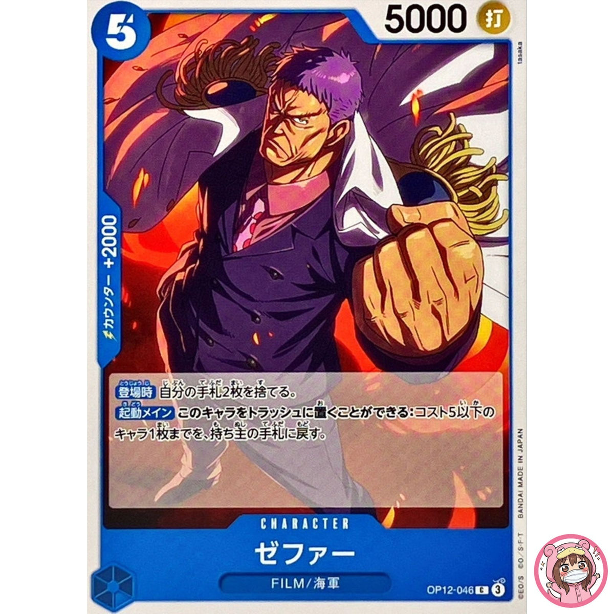 Zephyr OP12-046 C Legacy of the Master - ONE PIECE Card Game Japanese