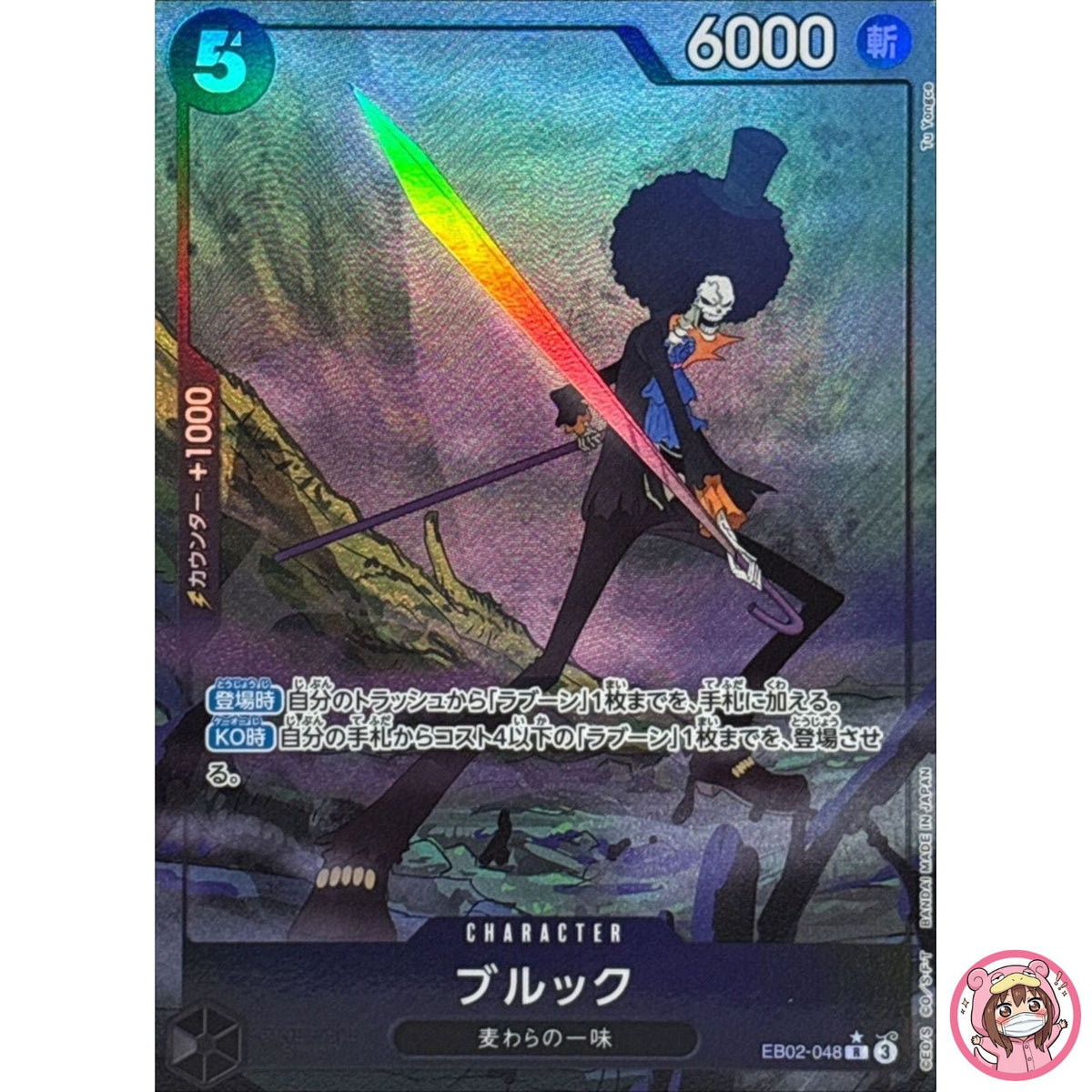 Brook (Alt Art) EB02-048 R Anime 25th Collection - ONE PIECE Card Game Japanese