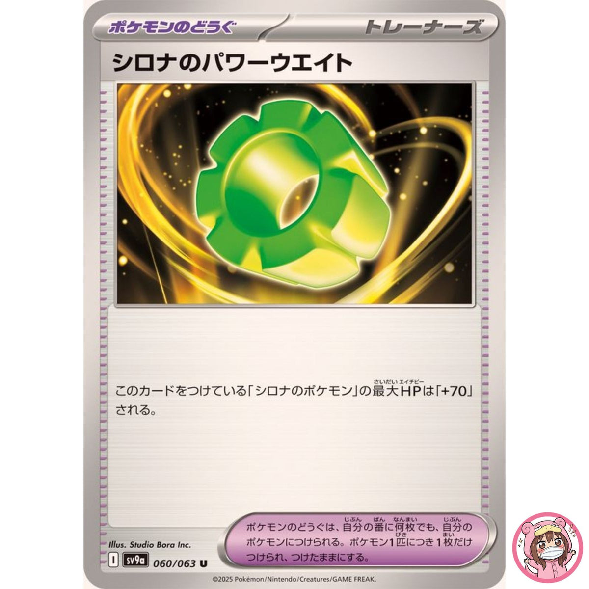 Cynthia's Power Weight U 060/063 SV9a Heat Wave Arena - Pokemon Card Japanese