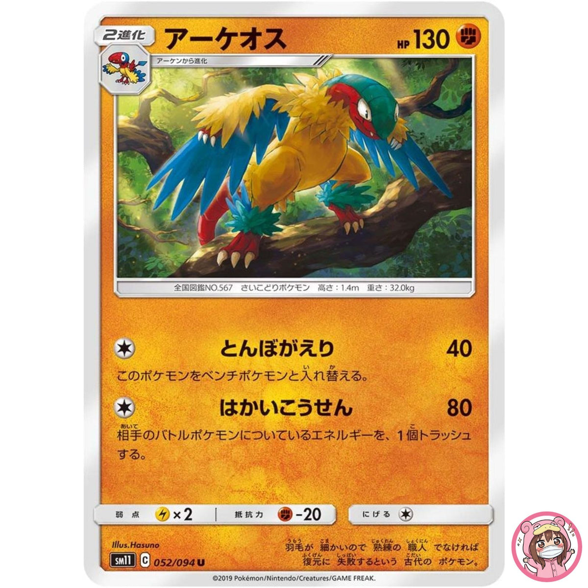 Archeops U 052/094 SM11 Miracle Twin - Pokemon Card Japanese Sun & Moon