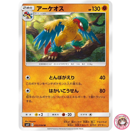 Archeops U 052/094 SM11 Miracle Twin - Pokemon Card Japanese Sun & Moon