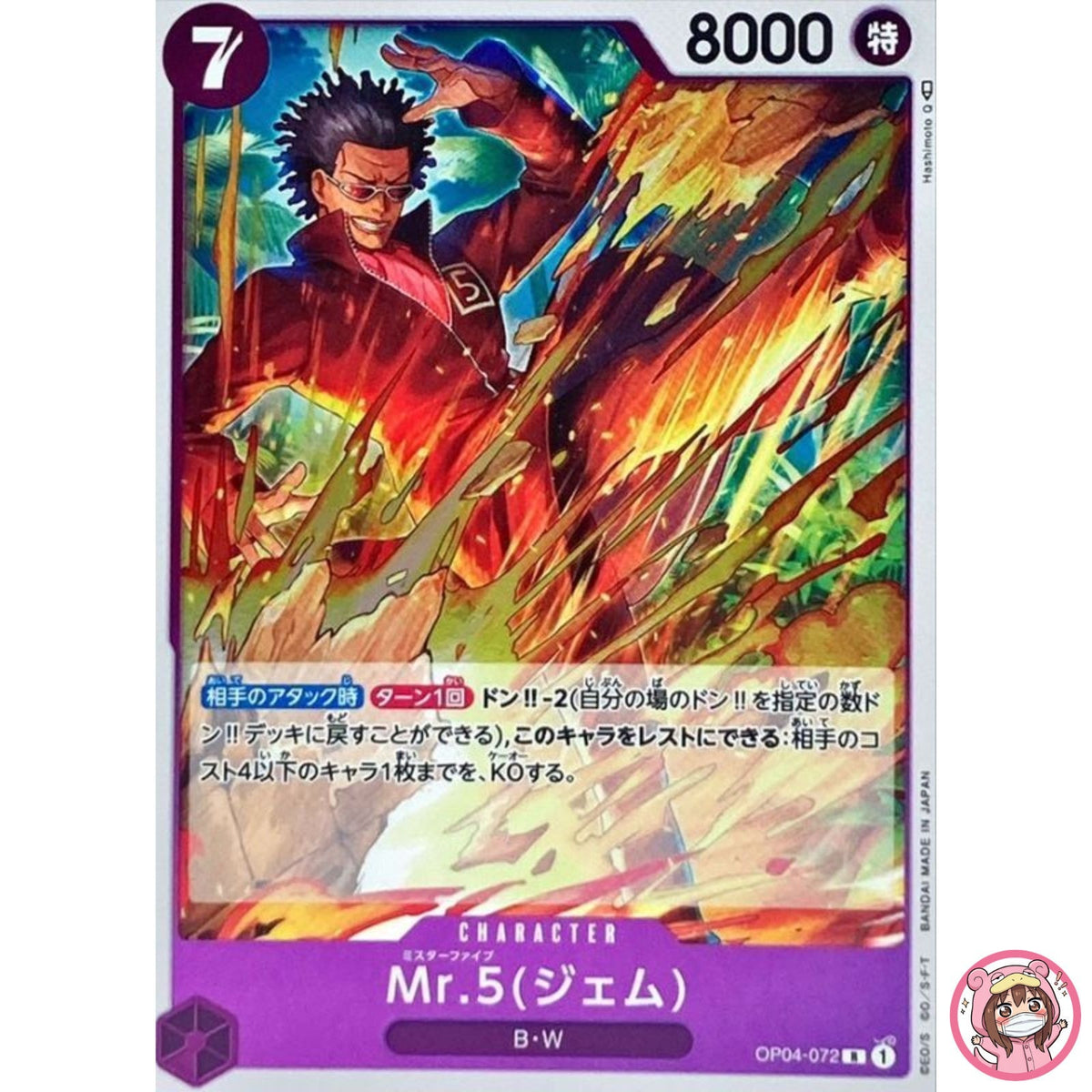Mr.5(Gem) OP04-072 R Kingdoms of Intrigue - ONE PIECE Card Game Japanese