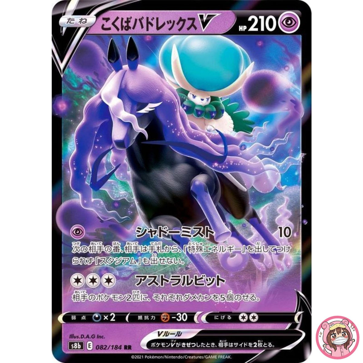 Shadow Rider Calyrex V RR 082/184 S8b VMAX Climax - Pokemon Card Japanese