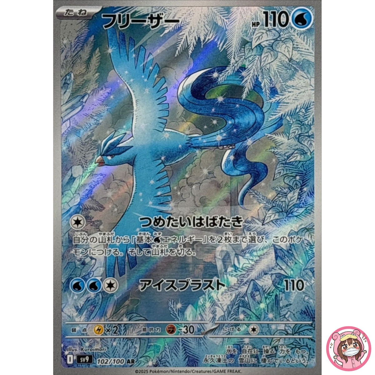 Articuno AR 102/100 SV9 Battle Partners - Pokemon Card Japanese Scarlet & Violet