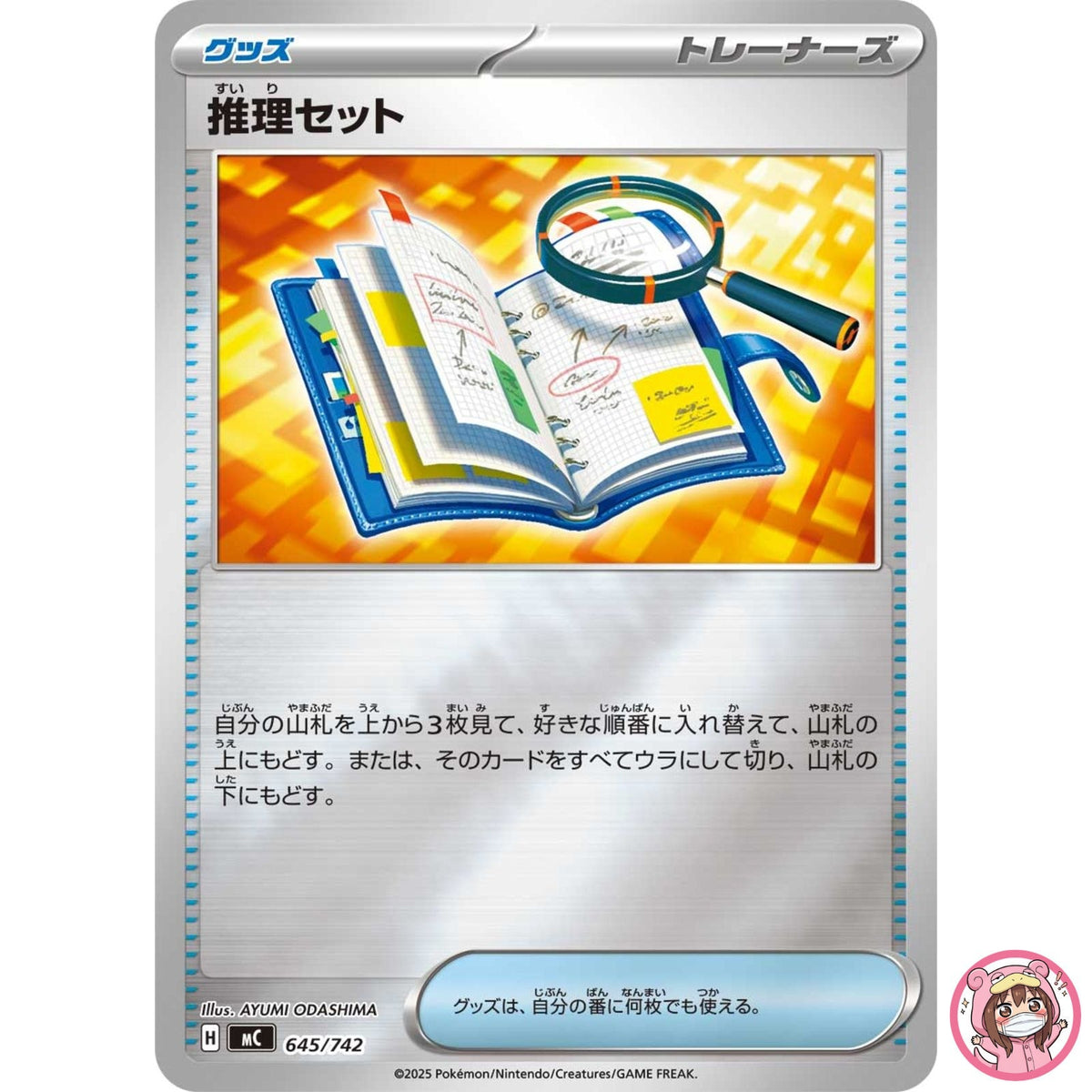 Deduction Set (Reverse Holo) 645/742 MC Start Deck 100 Battle Collection