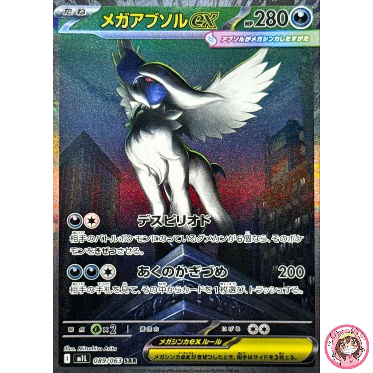 Mega Absol ex SAR 089/063 M1L Mega Brave - Pokemon Card Japanese MEGA