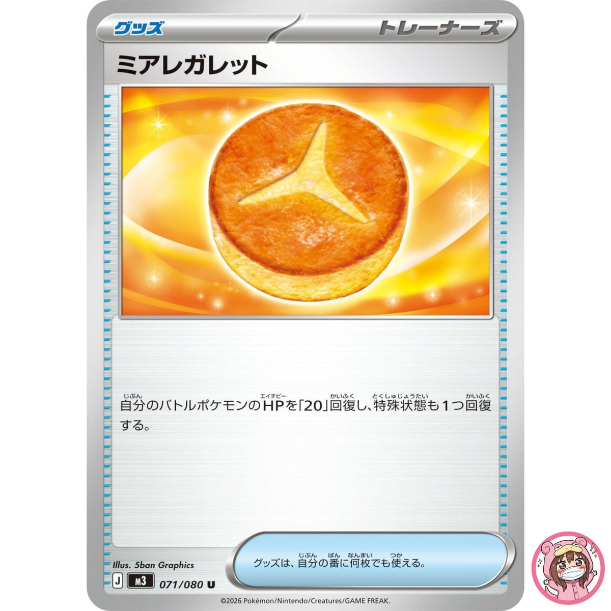 Lumiose Galette U 071/080 M3 Nihil Zero - Pokemon Card Japanese MEGA