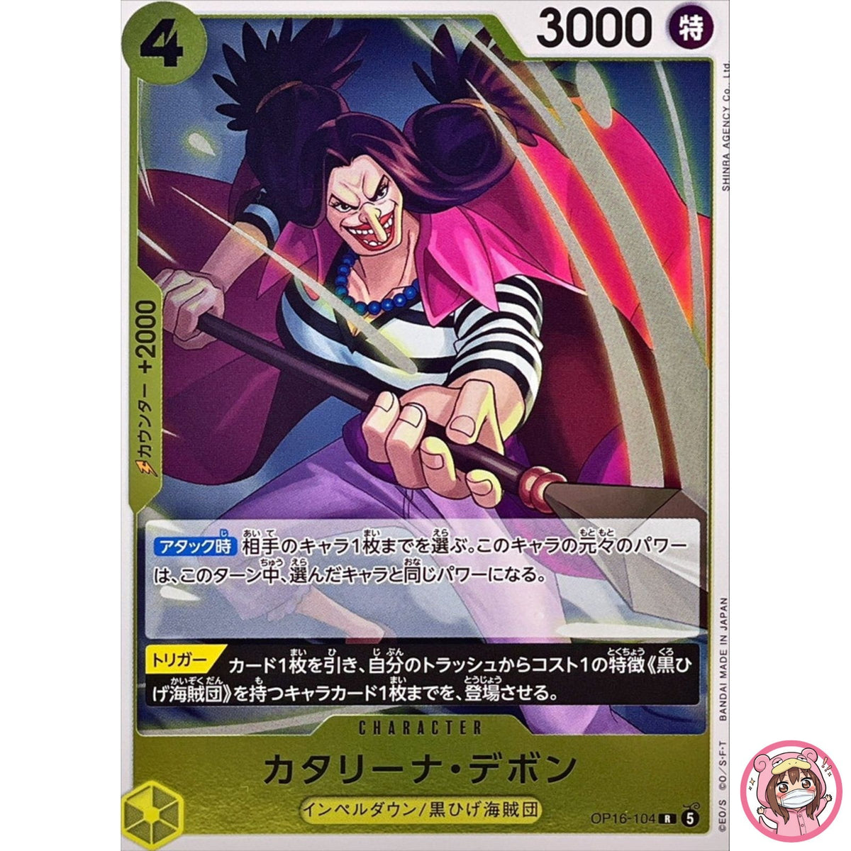 Catarina Devon OP16-104 R The Time of Battle - ONE PIECE Card Game Japanese
