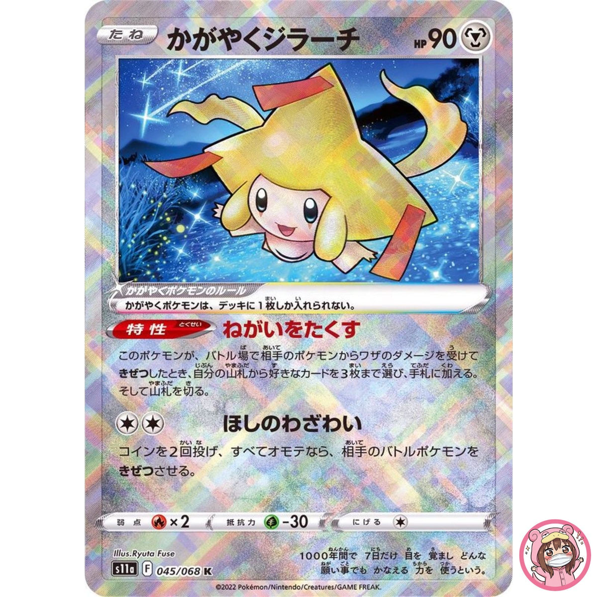 Radiant Jirachi K 045/068 S11a Incandescent Arcana - Pokemon Card Japanese