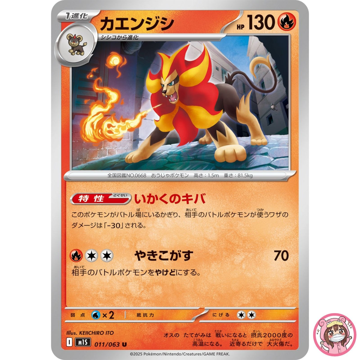 Pyroar U 011/063 M1S Mega Symphonia - Pokemon Card Japanese MEGA
