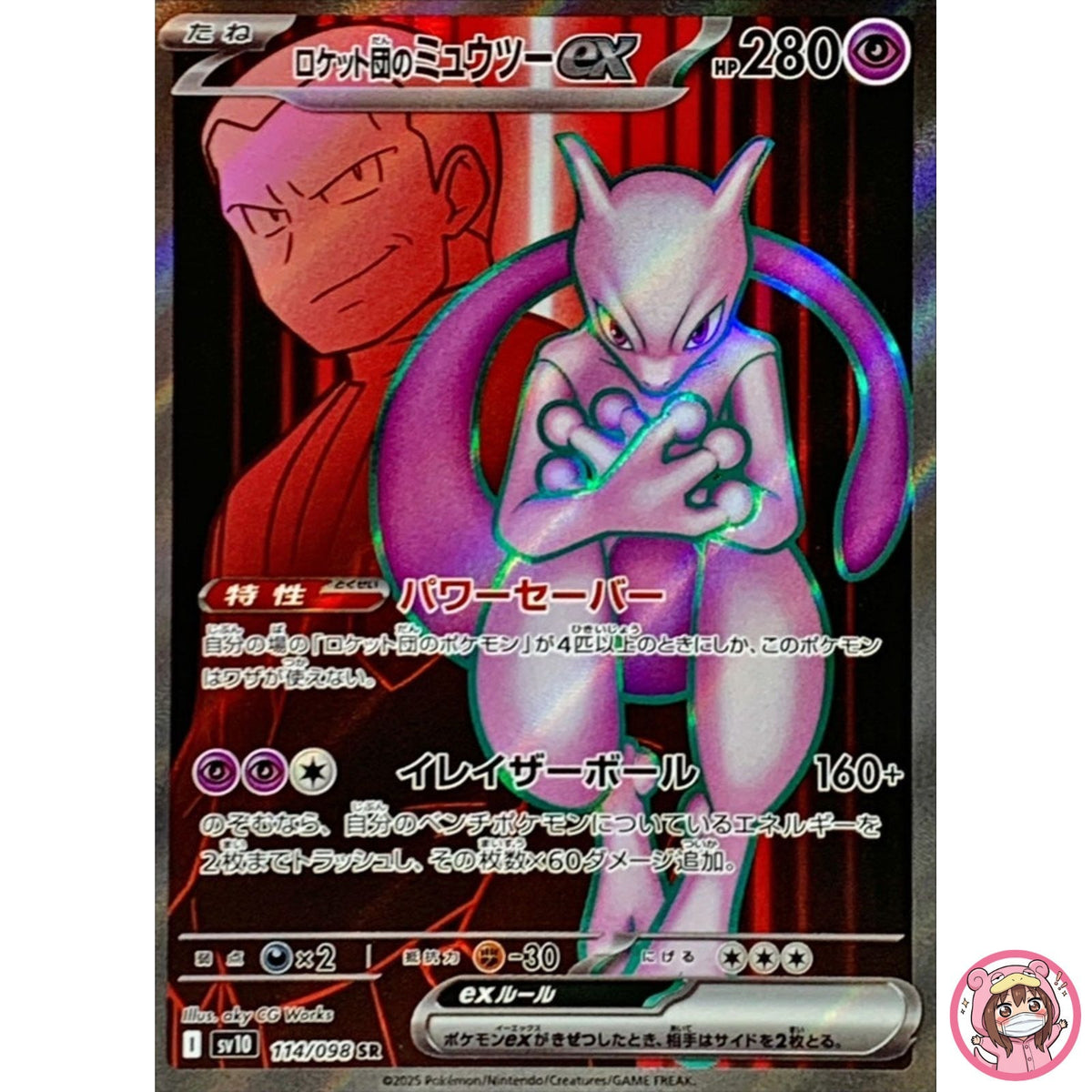 Team Rocket's Mewtwo ex SR 114/098 SV10 Glory of Team Rocket - Pokemon Japanese