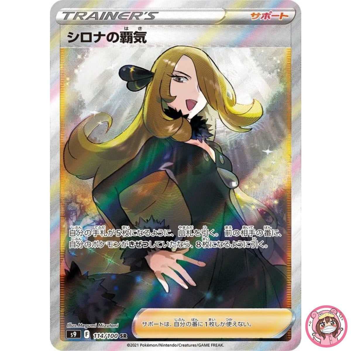Cynthia's Ambition SR 114/100 S9 Star Birth - Pokemon Card Japanese