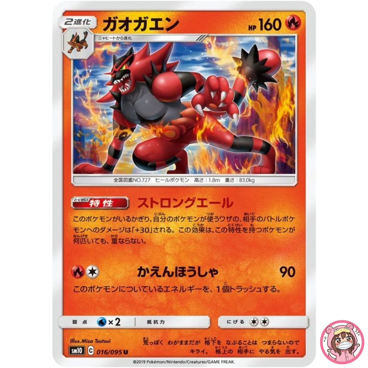 Incineroar U 016/095 SM10 Double Blaze - Pokemon Card Japanese Sun & Moon
