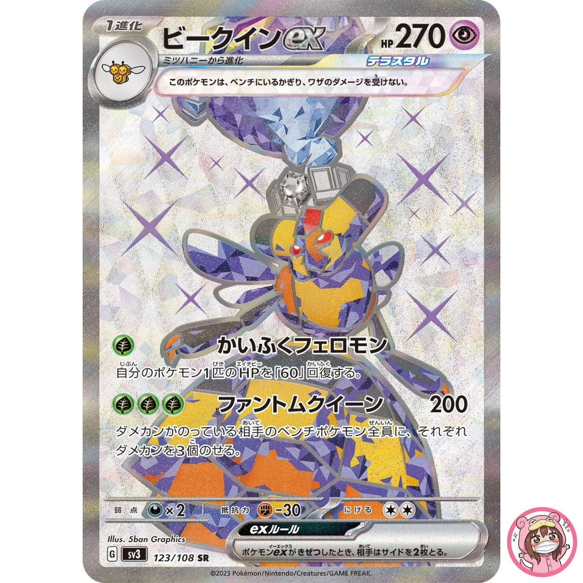 Vespiquen ex SR 123/108 SV3 Ruler of the Black Flame - Pokemon Card Japanese